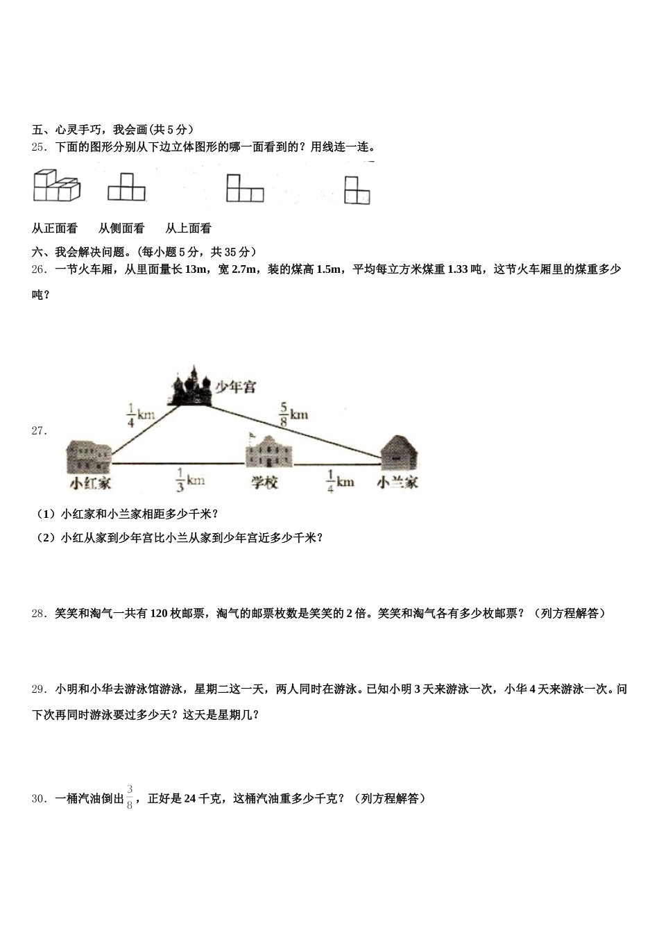 2025年江西省宁都县数学五年级第二学期期末检测模拟试题含答案_第3页