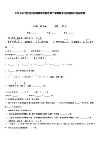 2025年江西省宁都县数学五年级第二学期期末检测模拟试题含答案