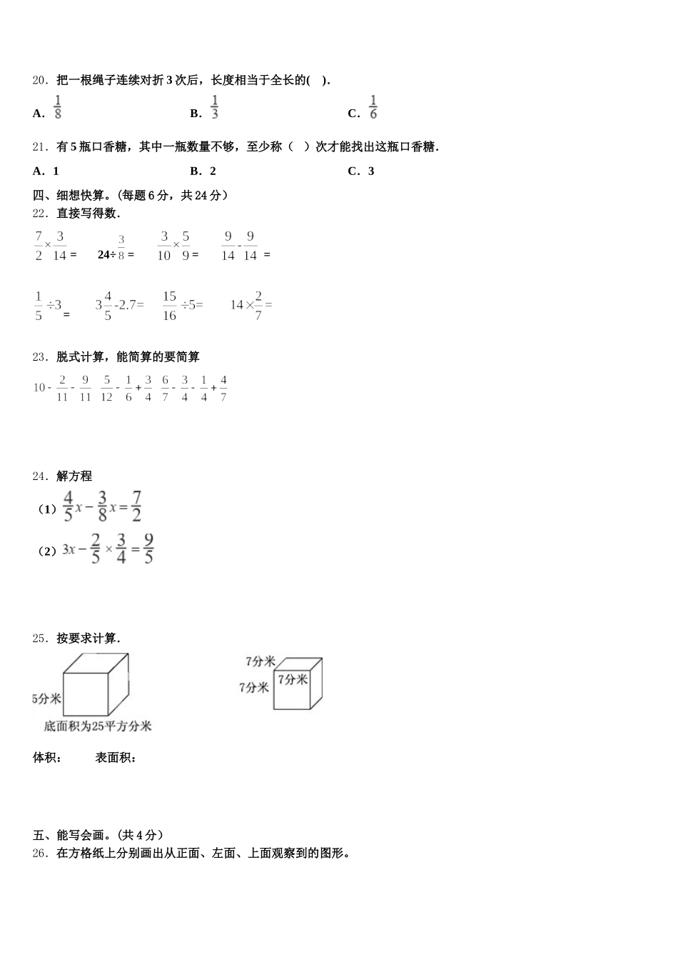 2025-2026学年九江市五下数学期末调研试题含答案_第3页