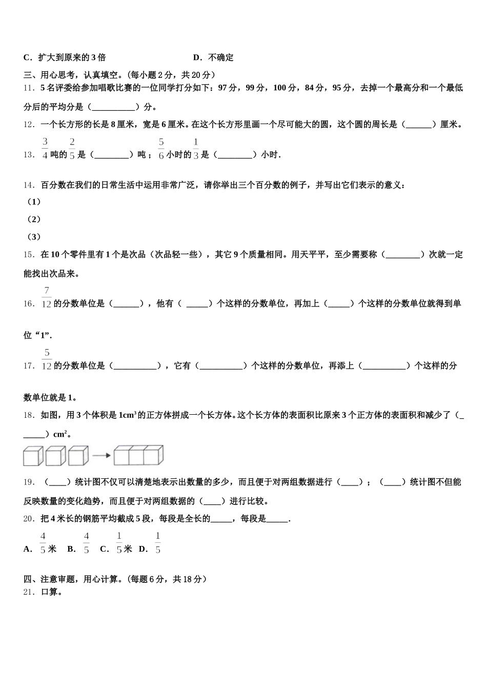 丰城市2025-2026学年数学五年级第二学期期末综合测试模拟试题含答案_第2页