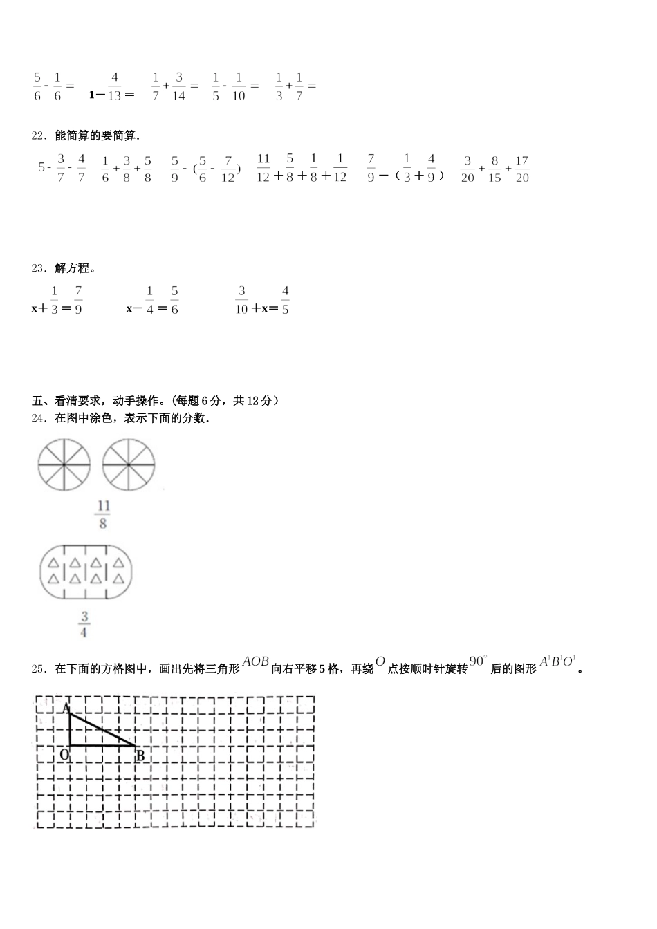 丰城市2025-2026学年数学五年级第二学期期末综合测试模拟试题含答案_第3页