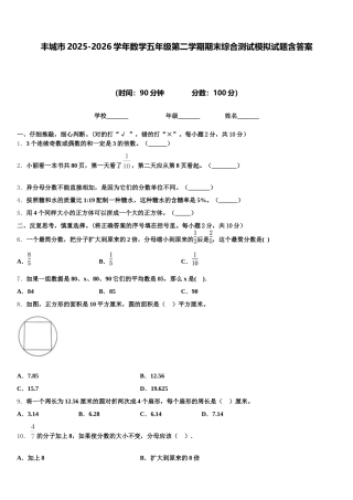 丰城市2025-2026学年数学五年级第二学期期末综合测试模拟试题含答案