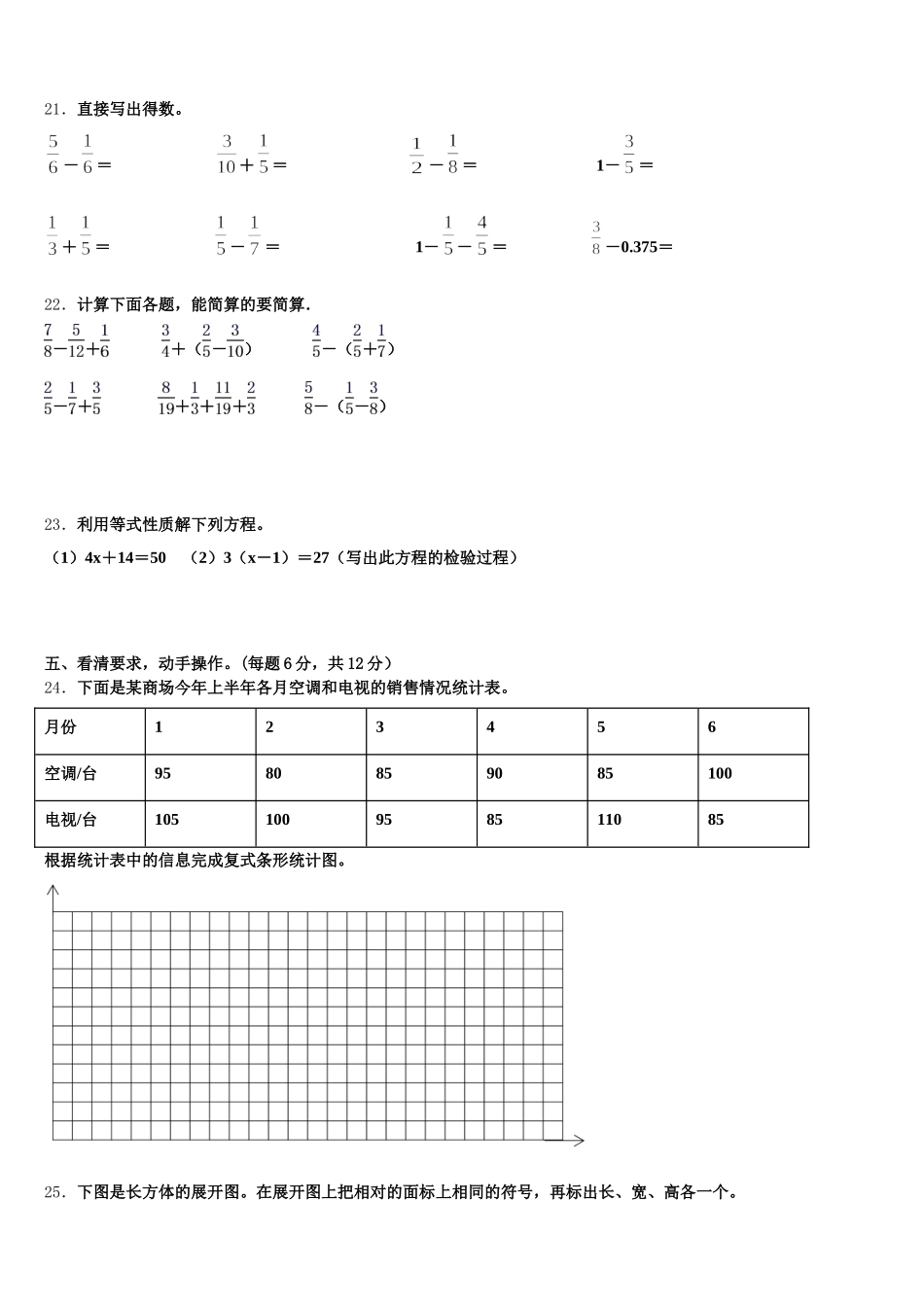 丰城市2026届数学五下期末统考试题含答案_第3页