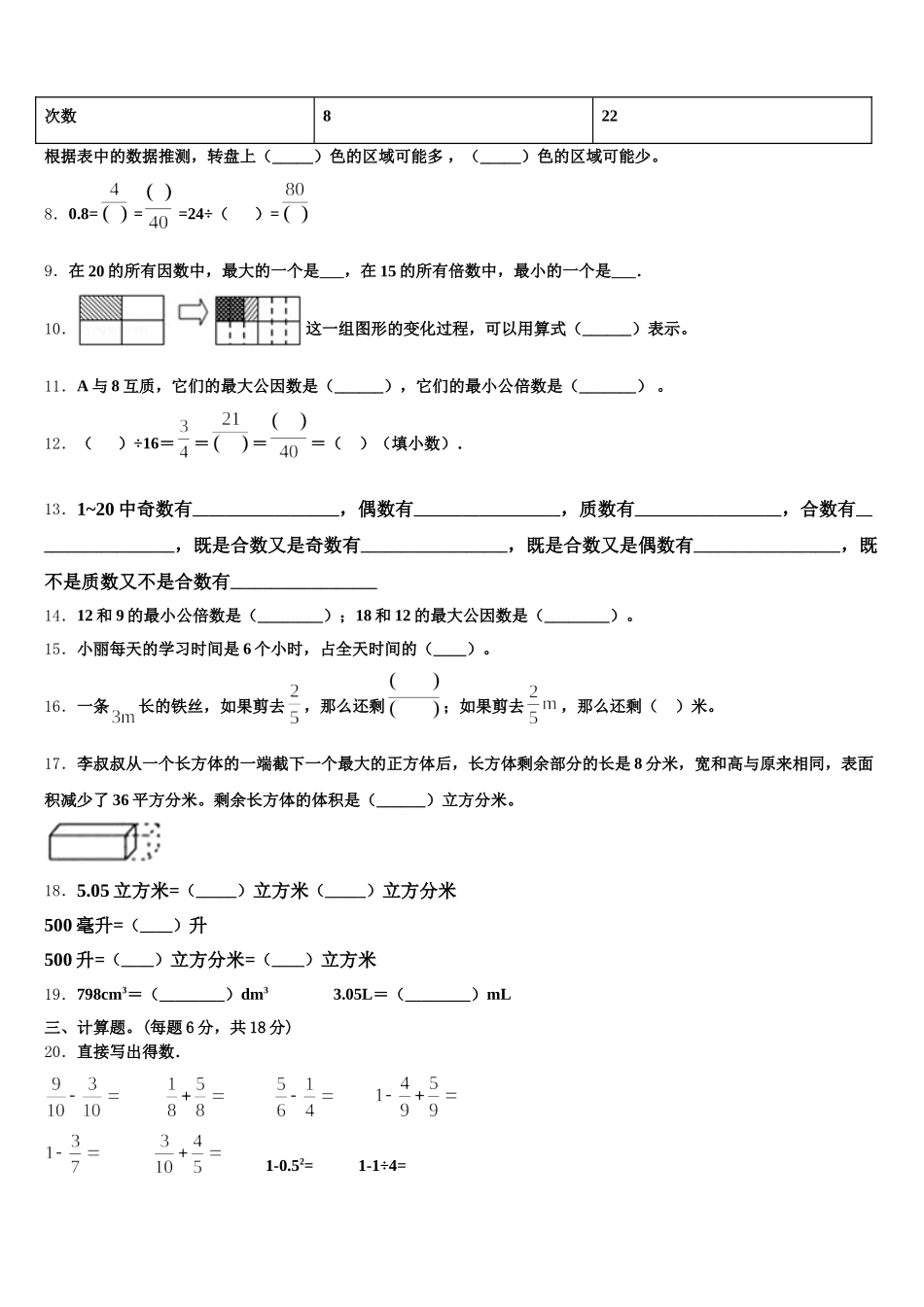 2026届江西省吉水县外国语学校五年级数学第二学期期末教学质量检测模拟试题含答案_第2页