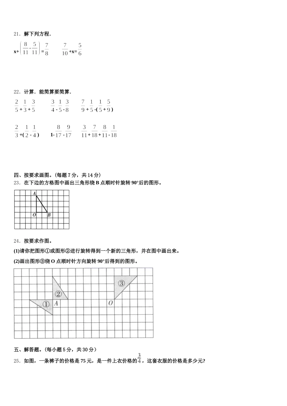 2026届江西省吉水县外国语学校五年级数学第二学期期末教学质量检测模拟试题含答案_第3页