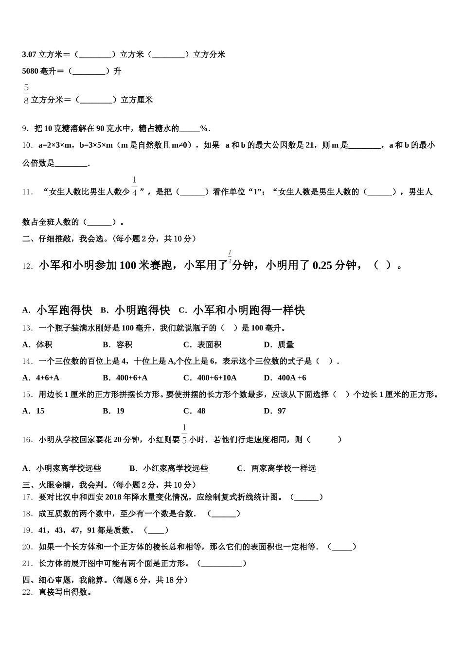 2026届江西省上饶市信州区数学五年级第二学期期末联考试题含答案_第2页