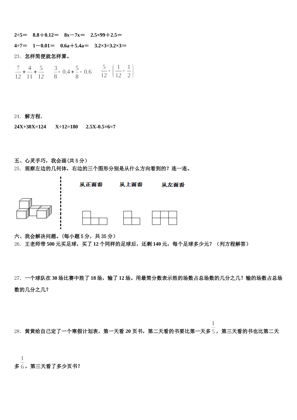 2026届江西省上饶市信州区数学五年级第二学期期末联考试题含答案_第3页