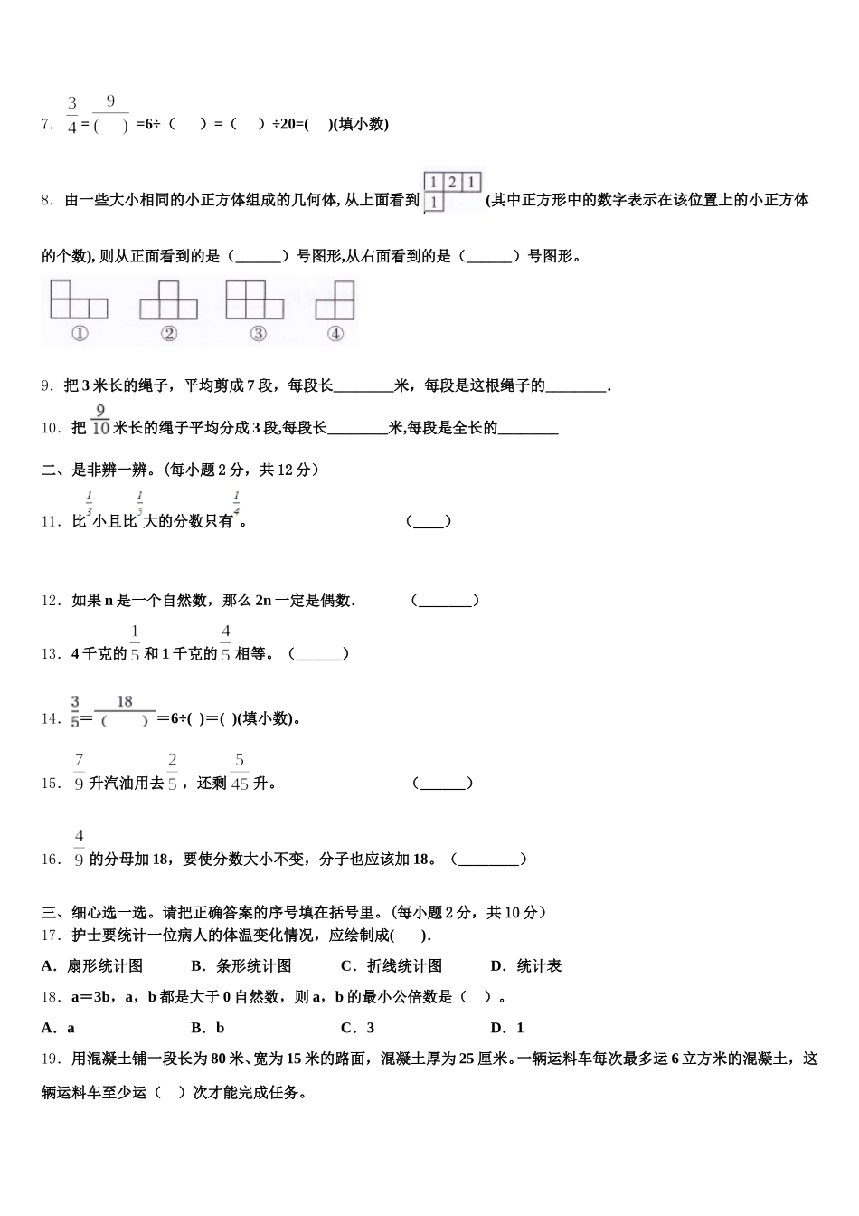 2025-2026学年景德镇市浮梁县五下数学期末学业质量监测模拟试题含答案_第2页