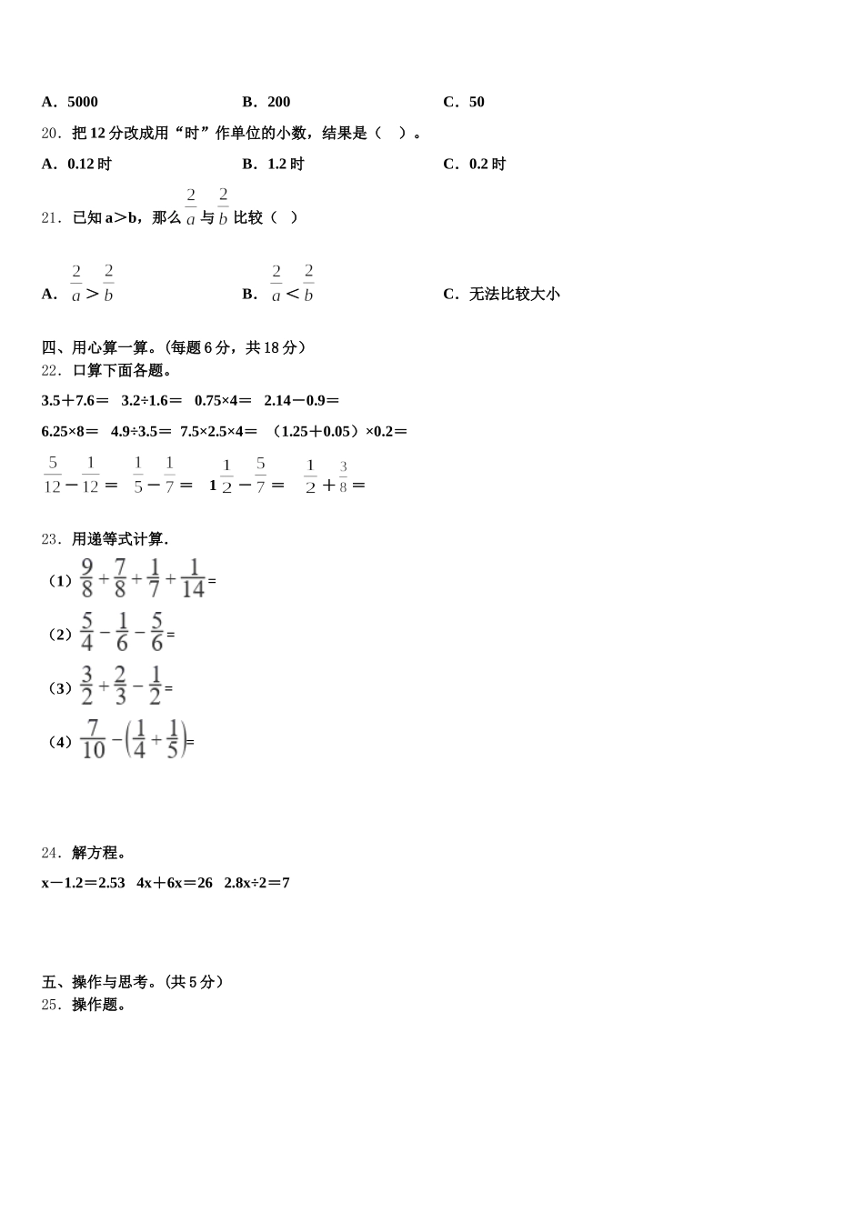 2025-2026学年景德镇市浮梁县五下数学期末学业质量监测模拟试题含答案_第3页