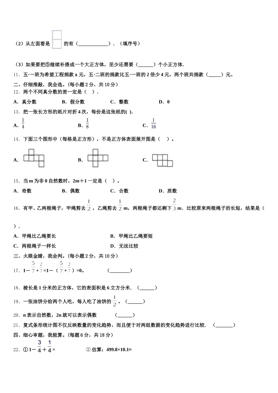 2025-2026学年江西省南昌市安义县数学五下期末考试模拟试题含答案_第2页