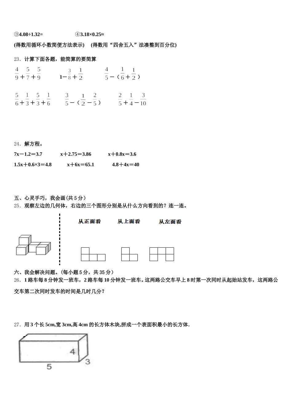2025-2026学年江西省南昌市安义县数学五下期末考试模拟试题含答案_第3页