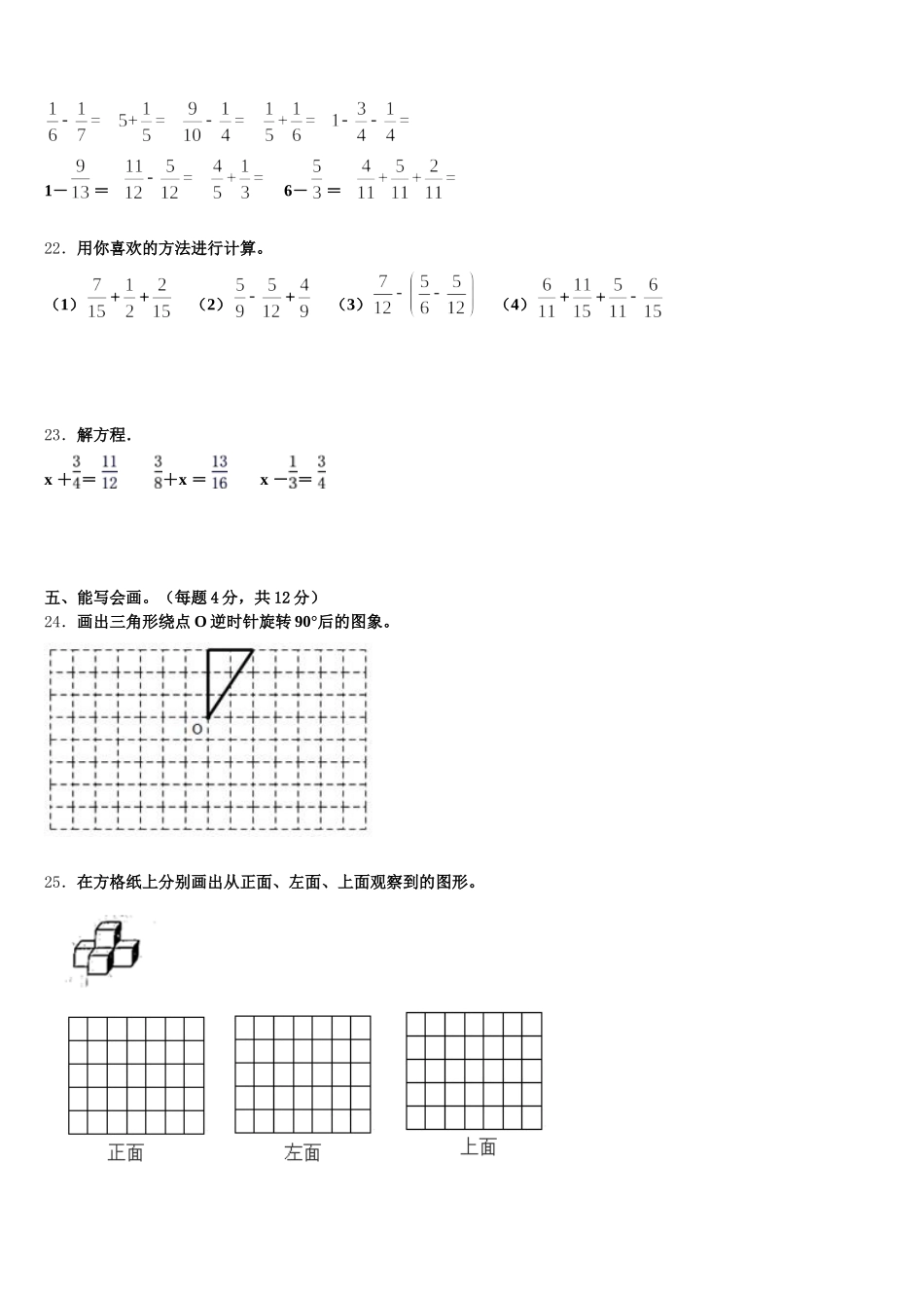 2025-2026学年吉安市永新县五年级数学第二学期期末学业水平测试试题含答案_第3页