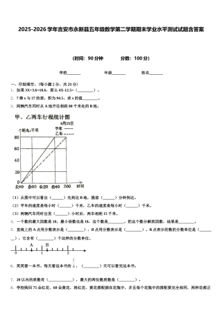 2025-2026学年吉安市永新县五年级数学第二学期期末学业水平测试试题含答案