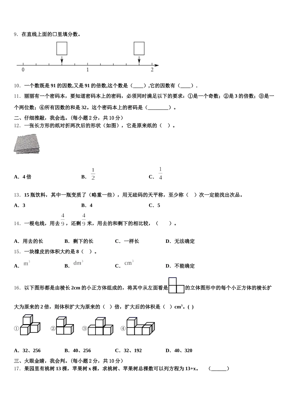 2025-2026学年萍乡市五下数学期末质量跟踪监视试题含答案_第2页