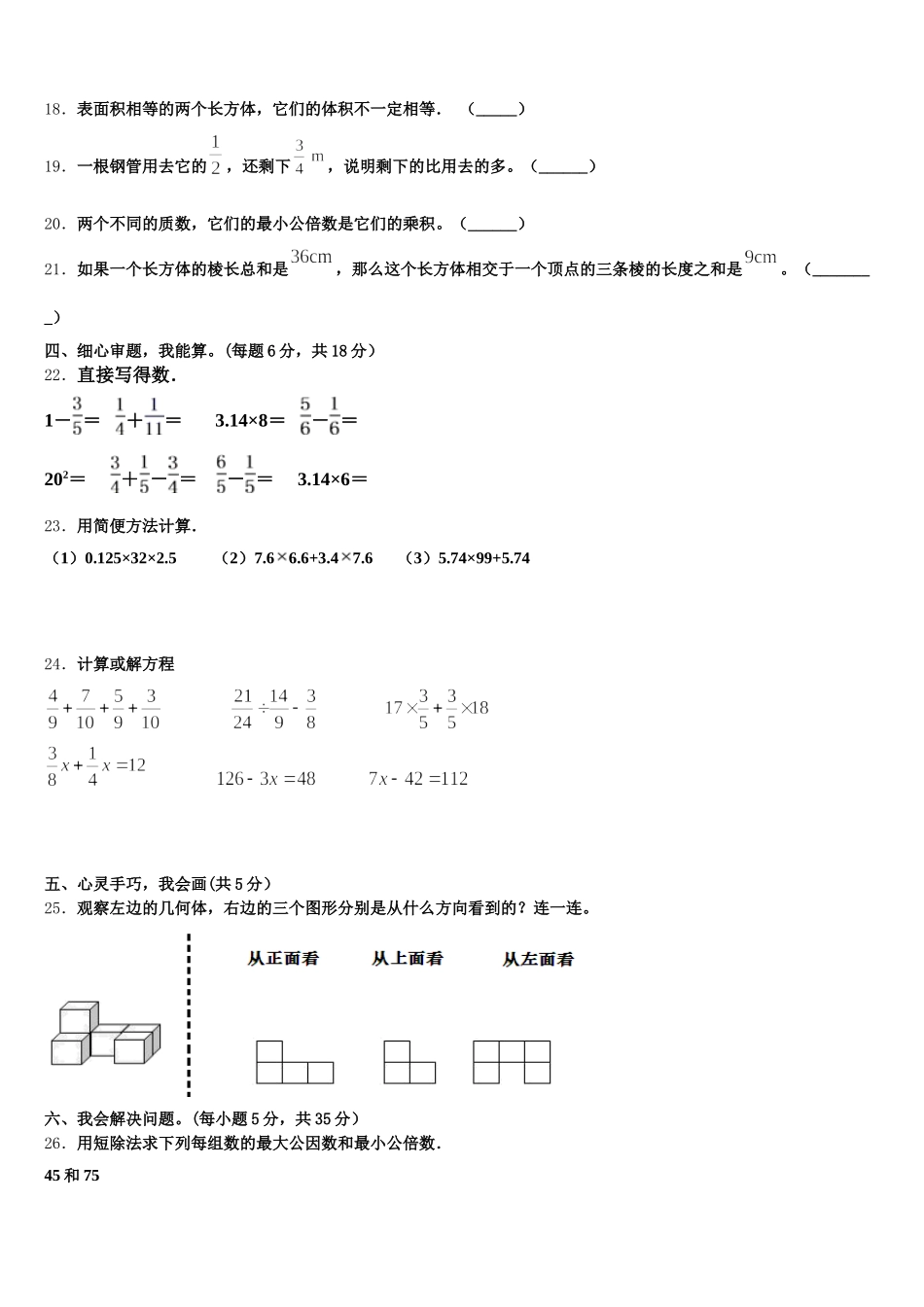 2025-2026学年萍乡市五下数学期末质量跟踪监视试题含答案_第3页