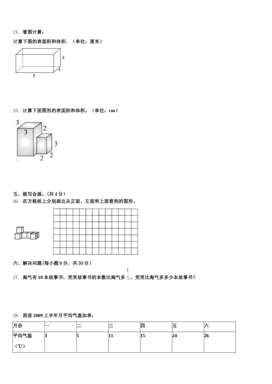 2025-2026学年吉安市青原区数学五年级第二学期期末质量跟踪监视试题含答案_第3页
