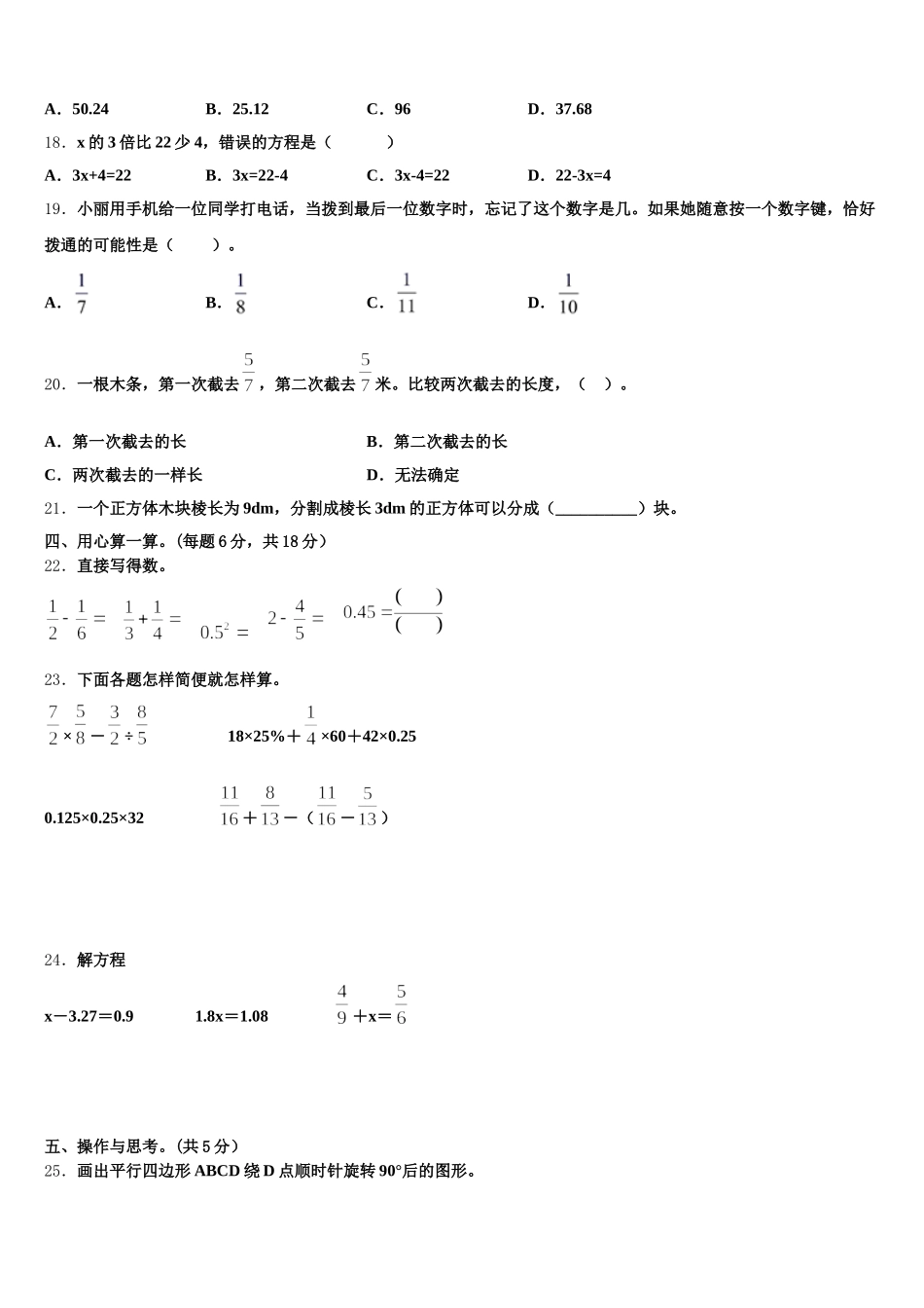 2026届江西省抚州市资溪县数学五下期末学业质量监测试题含答案_第3页