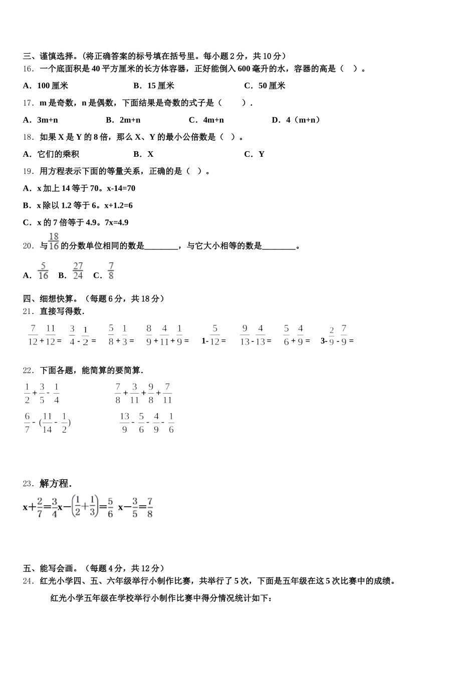 2026届江西省抚州市崇仁县数学五下期末学业水平测试模拟试题含答案_第2页