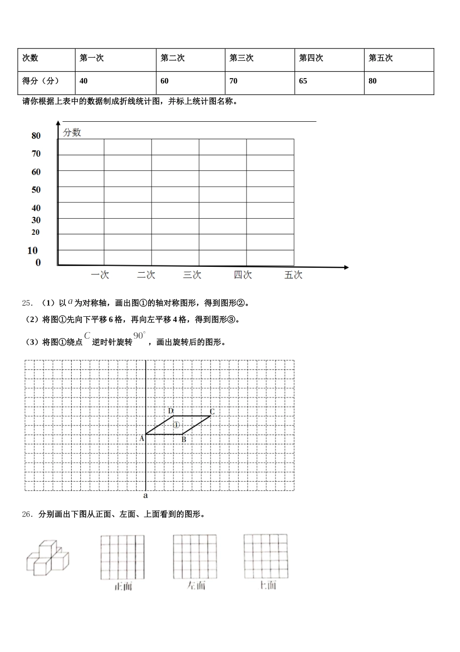 2026届江西省抚州市崇仁县数学五下期末学业水平测试模拟试题含答案_第3页