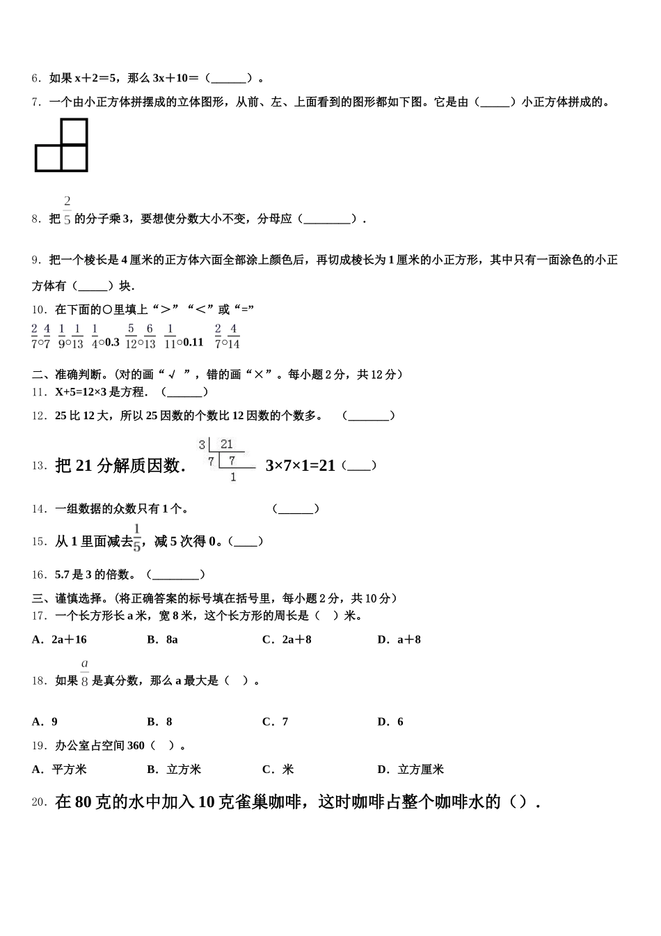 2025年赣州市崇义县五年级数学第二学期期末学业质量监测试题含答案_第2页