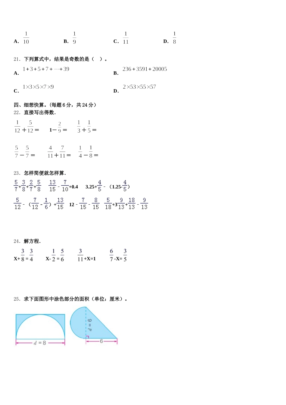 2025年赣州市崇义县五年级数学第二学期期末学业质量监测试题含答案_第3页