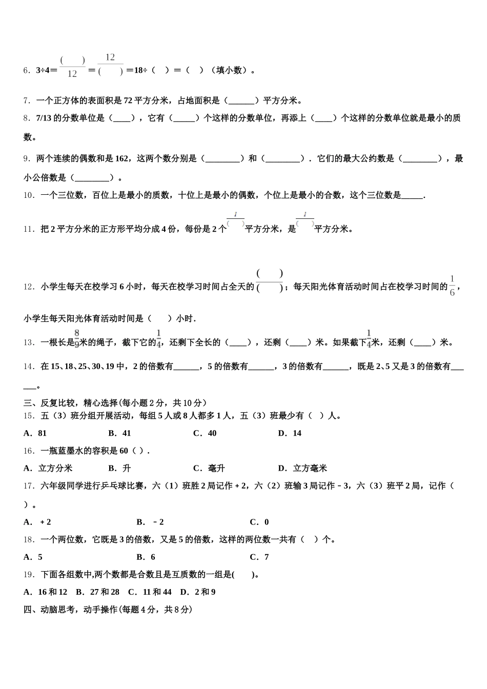 2025-2026学年江西省抚州市宜黄县数学五年级第二学期期末质量跟踪监视试题含答案_第2页