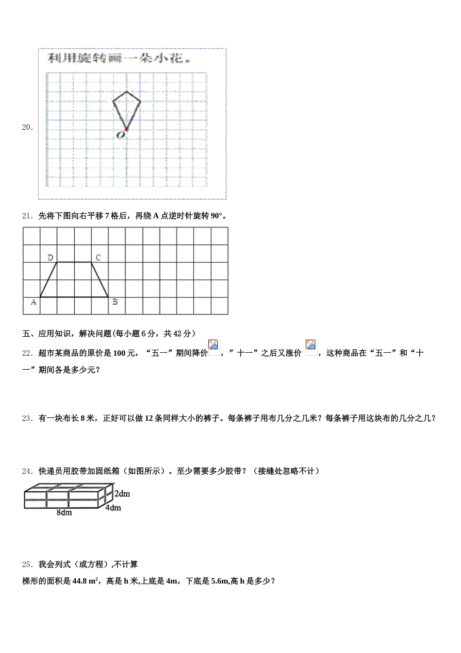 2025-2026学年江西省抚州市宜黄县数学五年级第二学期期末质量跟踪监视试题含答案_第3页