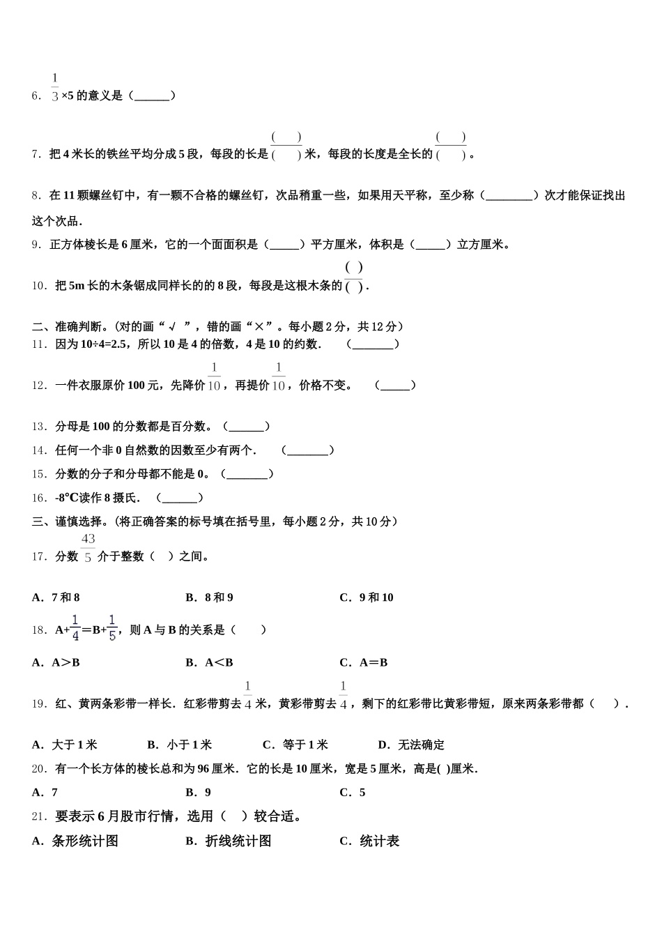 2025-2026学年南康市数学五年级第二学期期末联考模拟试题含答案_第2页