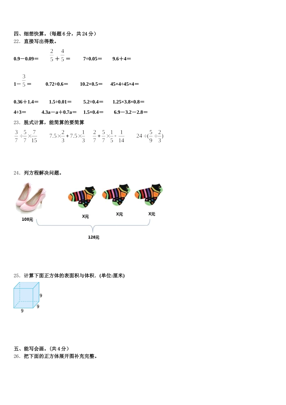 2025-2026学年南康市数学五年级第二学期期末联考模拟试题含答案_第3页
