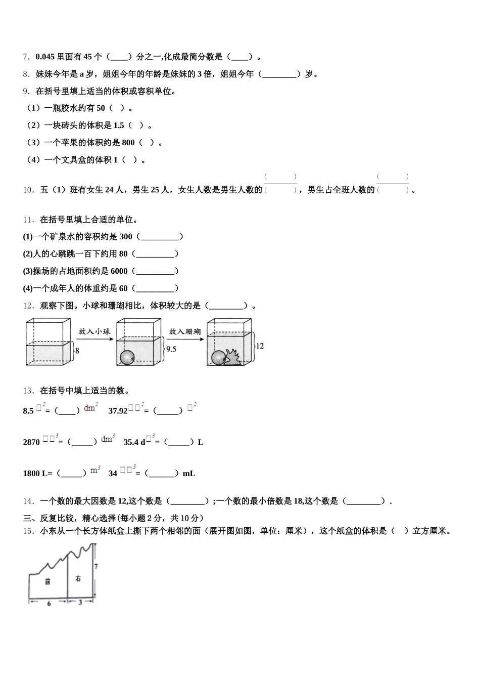 2025-2026学年江西省抚州市黎川县五年级数学第二学期期末学业质量监测试题含答案_第2页