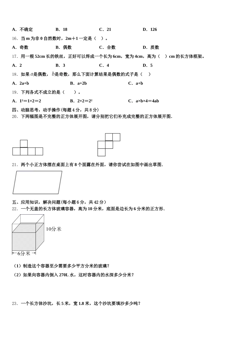 2025-2026学年江西省抚州市黎川县五年级数学第二学期期末学业质量监测试题含答案_第3页