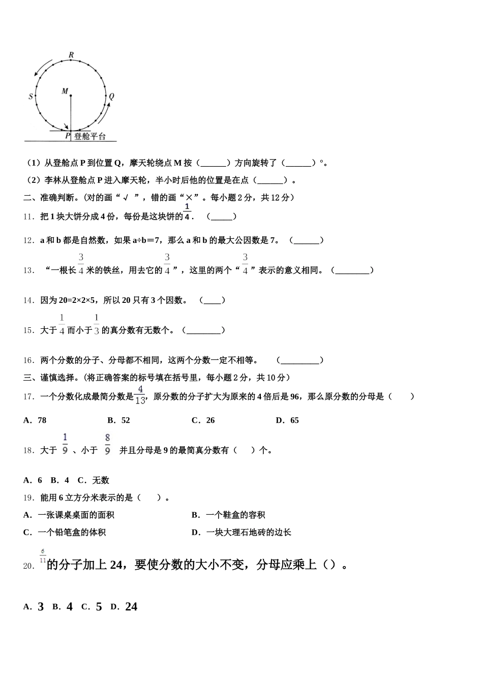 2025年赣州市崇义县五下数学期末达标检测试题含答案_第2页
