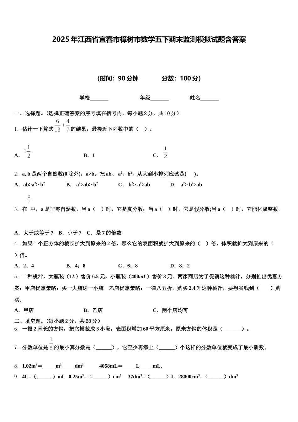 2025年江西省宜春市樟树市数学五下期末监测模拟试题含答案_第1页