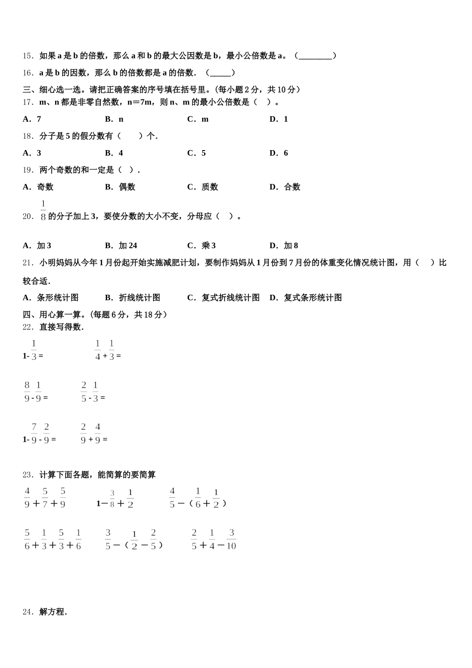 2026届江西省南昌市西湖区五年级数学第二学期期末学业水平测试试题含答案_第2页