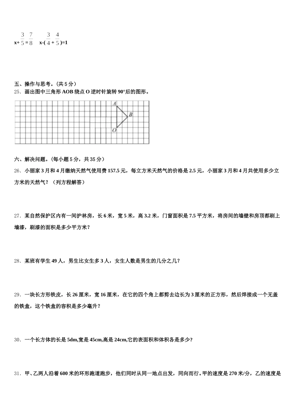 2026届江西省南昌市西湖区五年级数学第二学期期末学业水平测试试题含答案_第3页