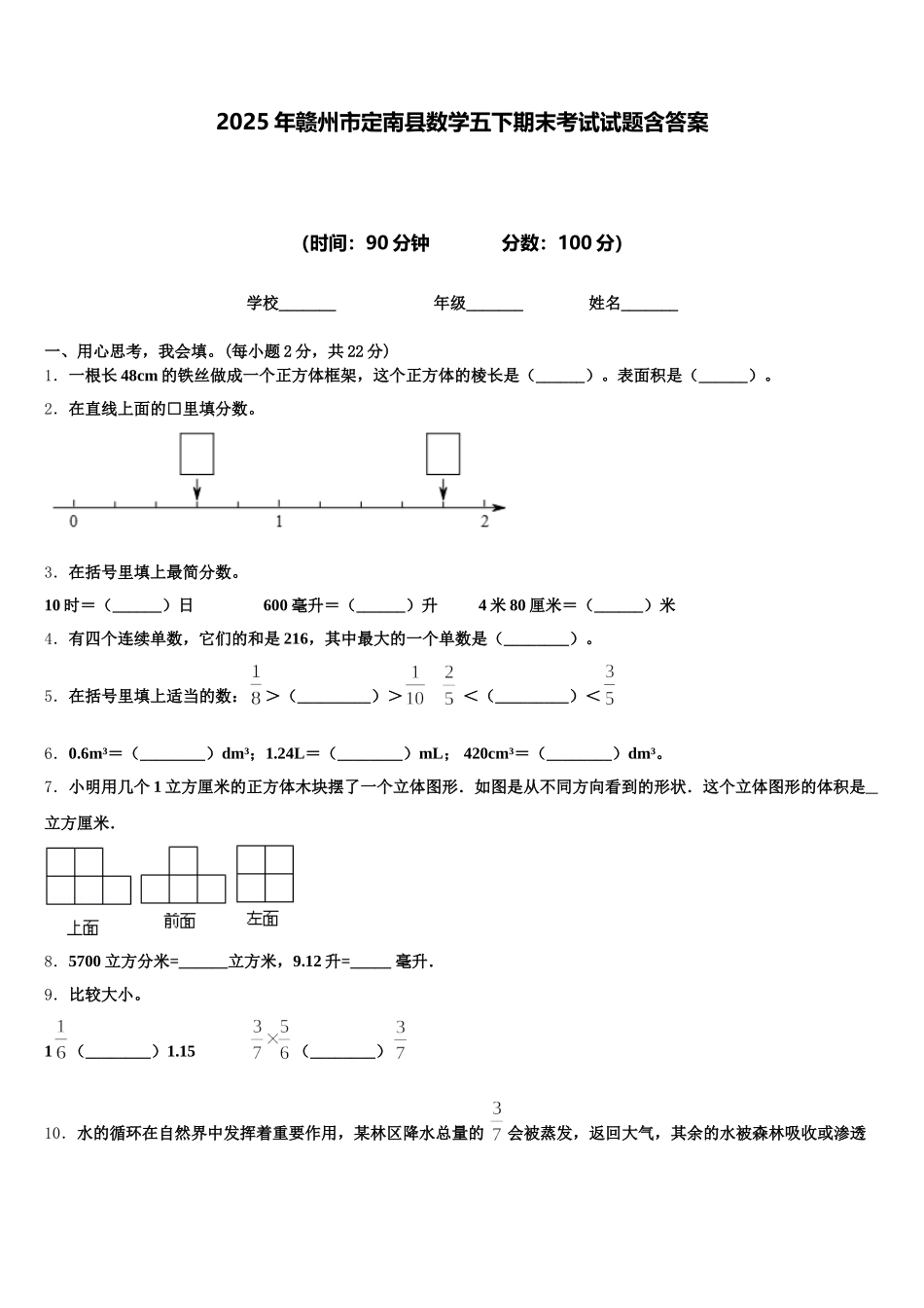 2025年赣州市定南县数学五下期末考试试题含答案_第1页