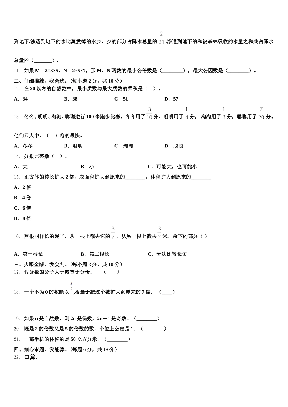 2025年赣州市定南县数学五下期末考试试题含答案_第2页
