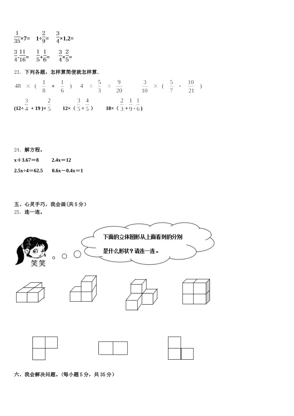 2025年赣州市定南县数学五下期末考试试题含答案_第3页