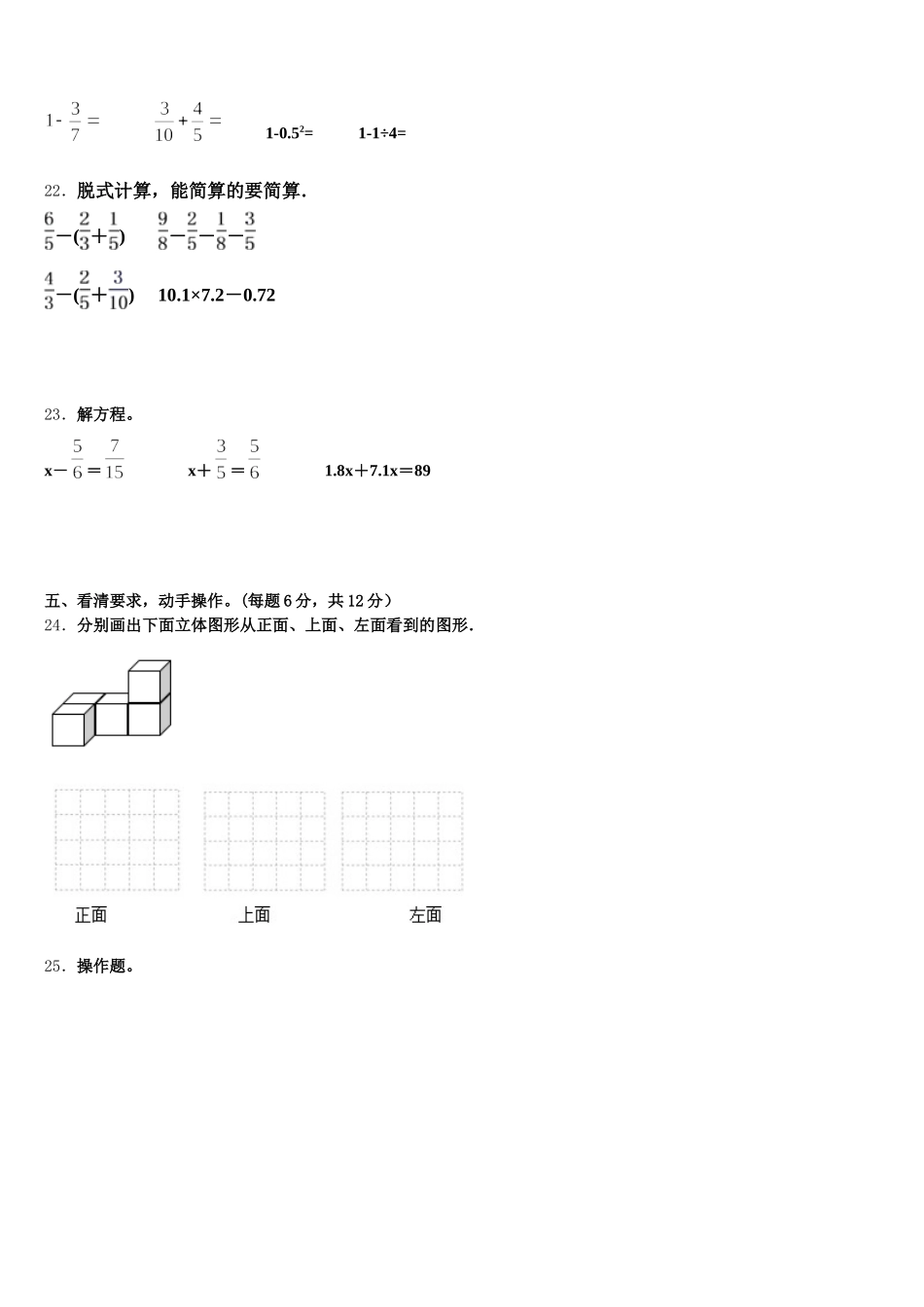 2026届江西省萍乡市经济技术开发区数学五下期末学业水平测试模拟试题含答案_第3页