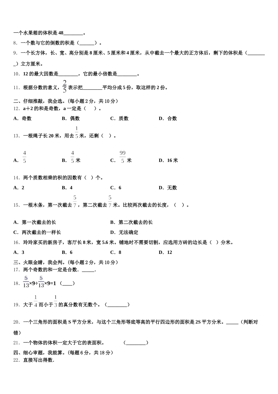 2025年江西省九江市评估五下数学期末学业水平测试模拟试题含答案_第2页
