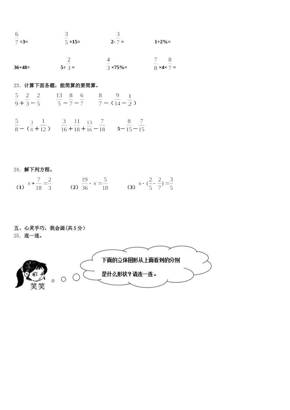 2025年江西省九江市评估五下数学期末学业水平测试模拟试题含答案_第3页