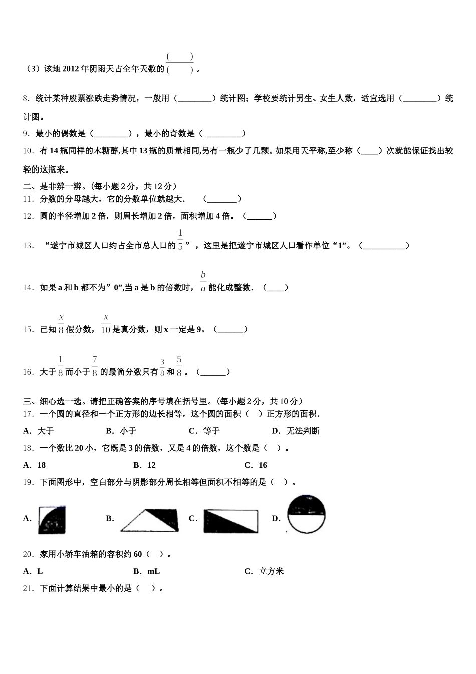 井冈山市2025-2026学年数学五年级第二学期期末达标检测试题含答案_第2页