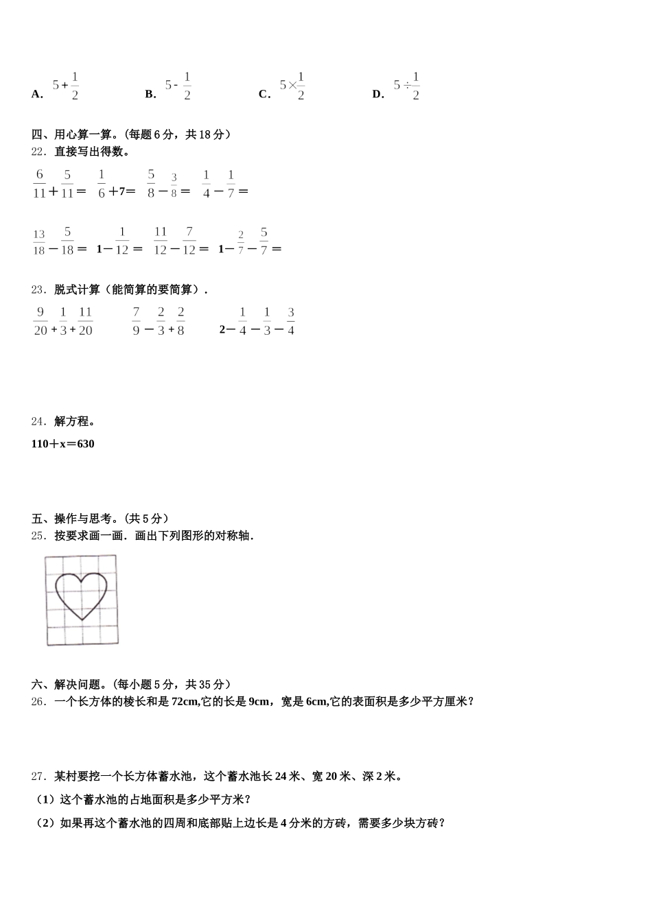 井冈山市2025-2026学年数学五年级第二学期期末达标检测试题含答案_第3页