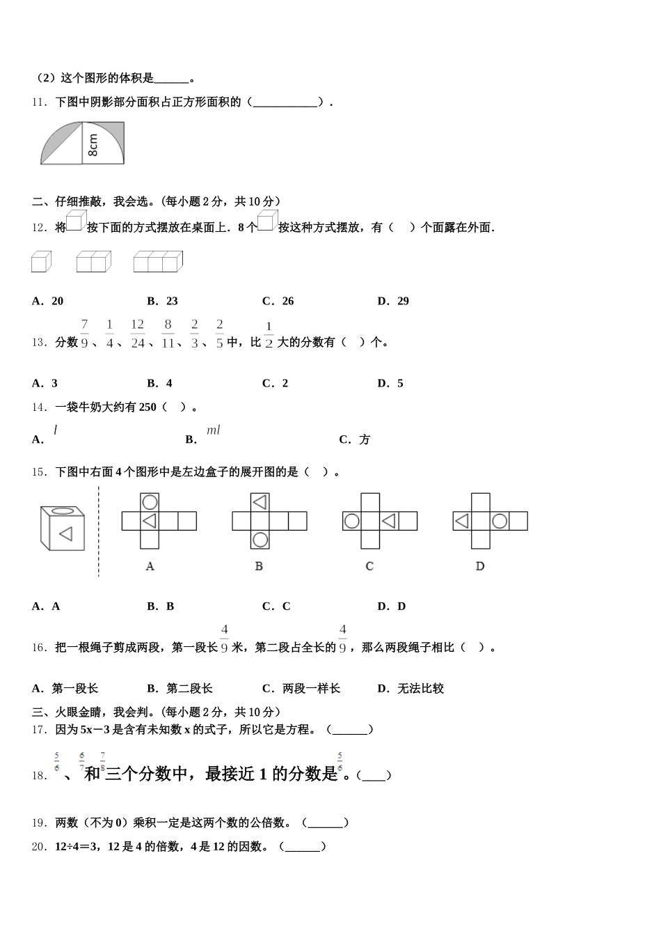 2026届江西省九江市浔阳区数学五下期末考试试题含答案_第2页