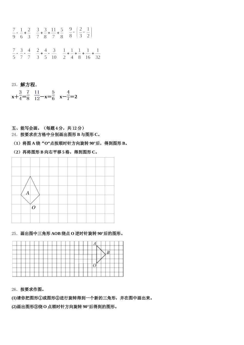 2026届江西省赣州区数学五年级第二学期期末经典模拟试题含答案_第3页