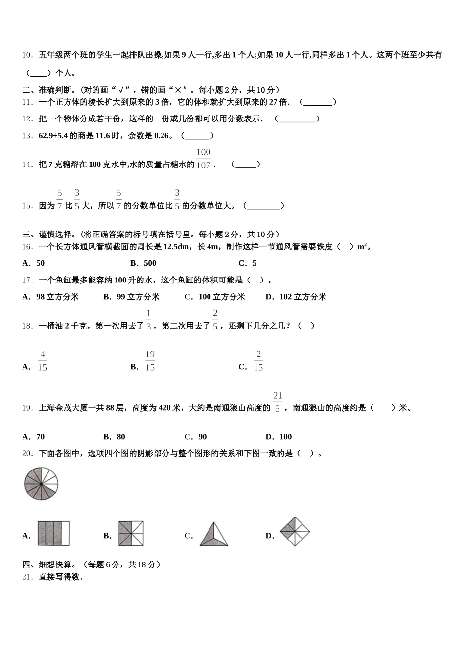 2026届景德镇市浮梁县五年级数学第二学期期末达标检测试题含答案_第2页