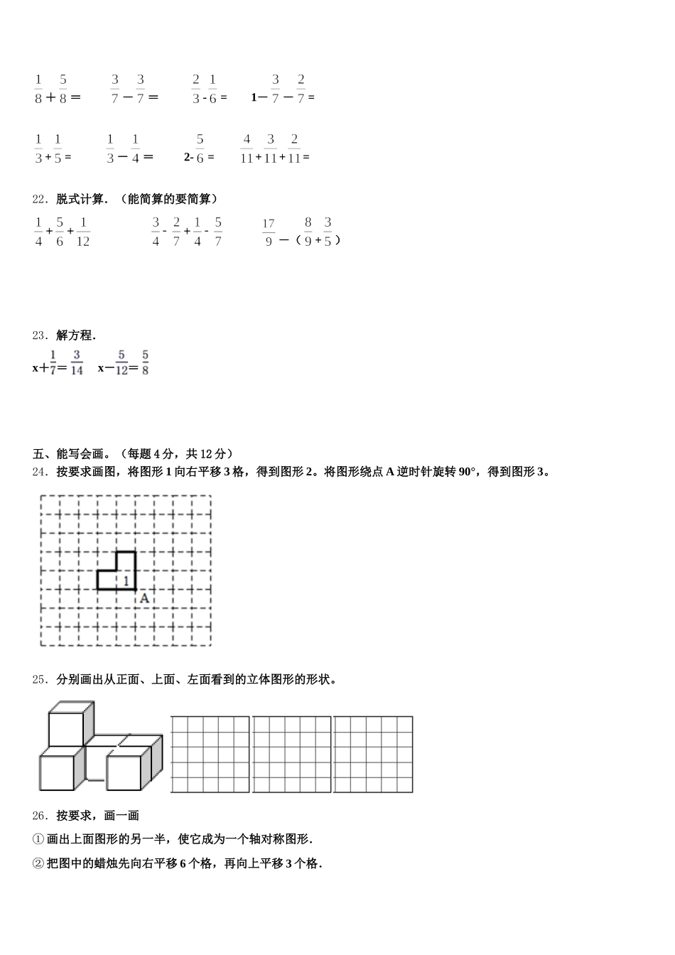 2026届景德镇市浮梁县五年级数学第二学期期末达标检测试题含答案_第3页