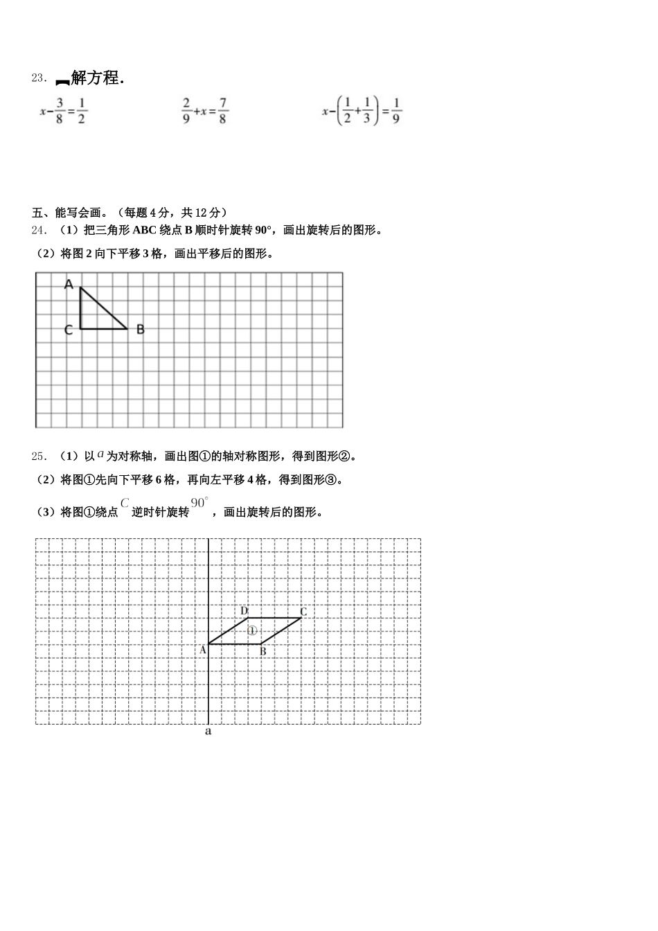 2026届抚州市南城县五年级数学第二学期期末调研模拟试题含答案_第3页