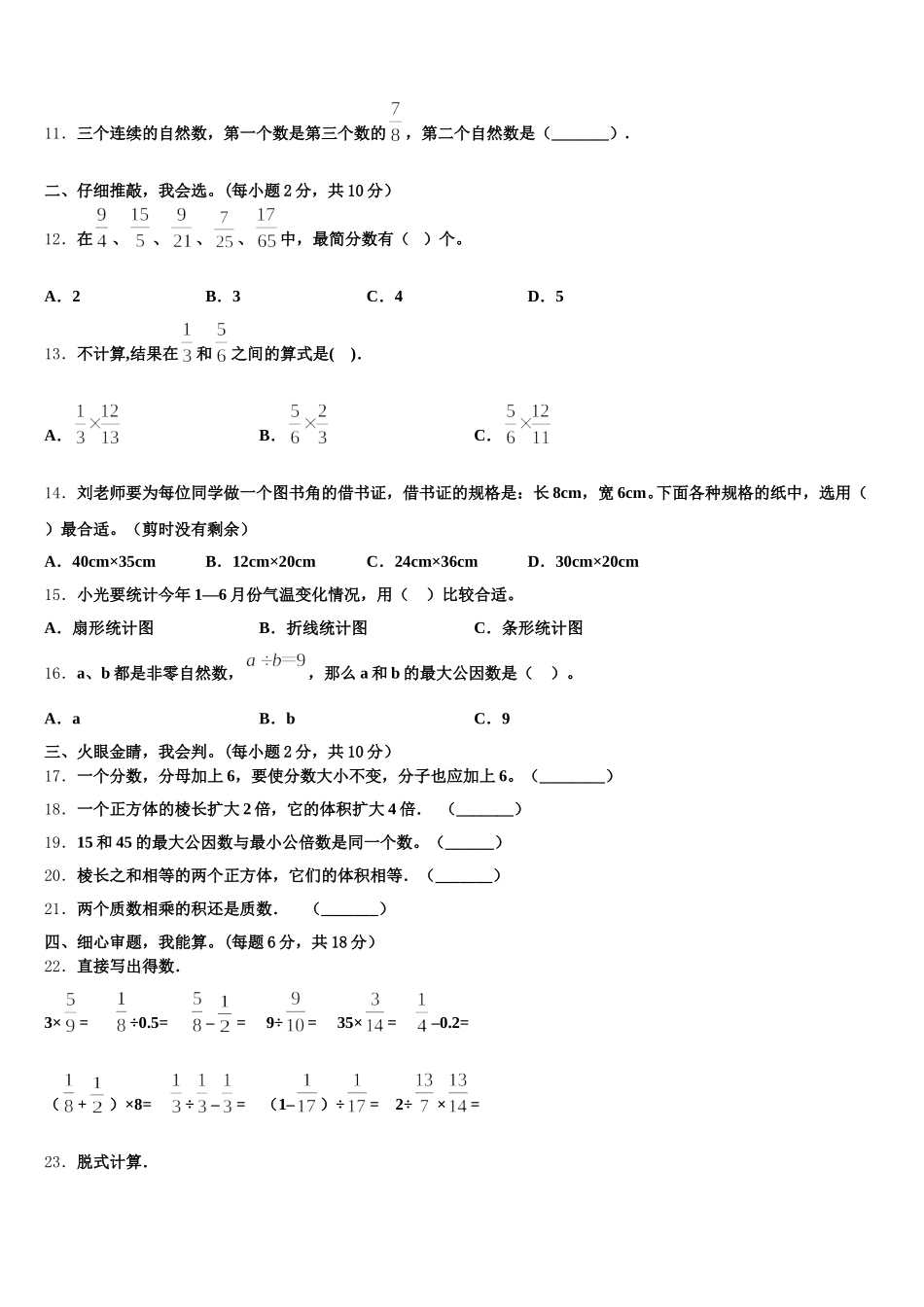 2025年瑞金市数学五下期末联考试题含答案_第2页