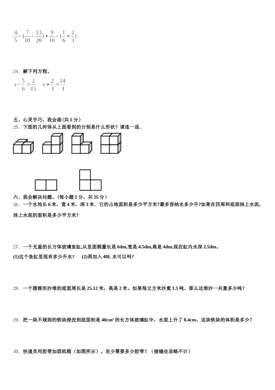 2025年瑞金市数学五下期末联考试题含答案_第3页